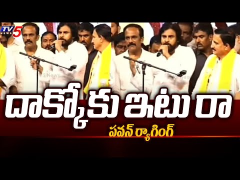 Pawan Kalyan Funny Comments On Vangaveeti Radha | Janasena Public Meeting | Vijayawada | Tv5 - TV5NEWS