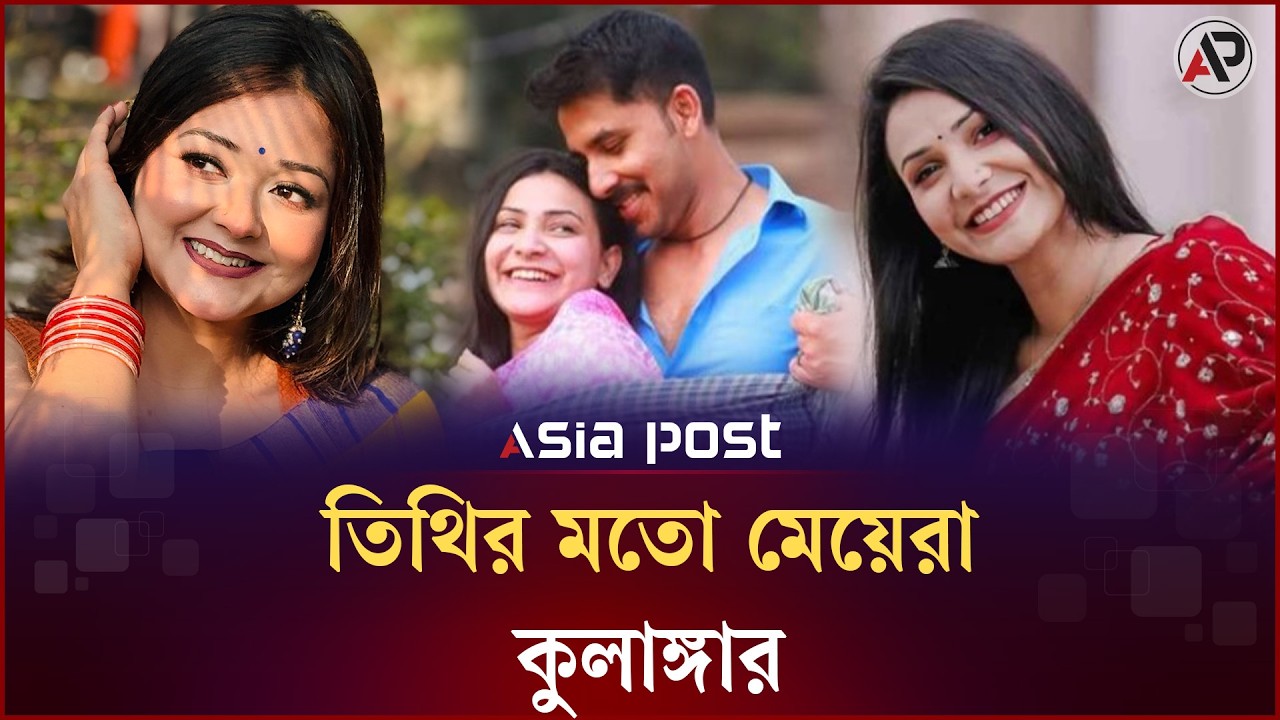 আলভীর বিচারের দাবি জানালেন একঝাঁক কনটেন্ট ক্রিয়েটর | Zaher Alve | Ikra | BD Celebrities | Asia Post