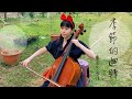 魔女宅急便插曲 季節的迴轉 大提琴cover 魔女宅急便插曲 季節的迴轉 大提琴cover
