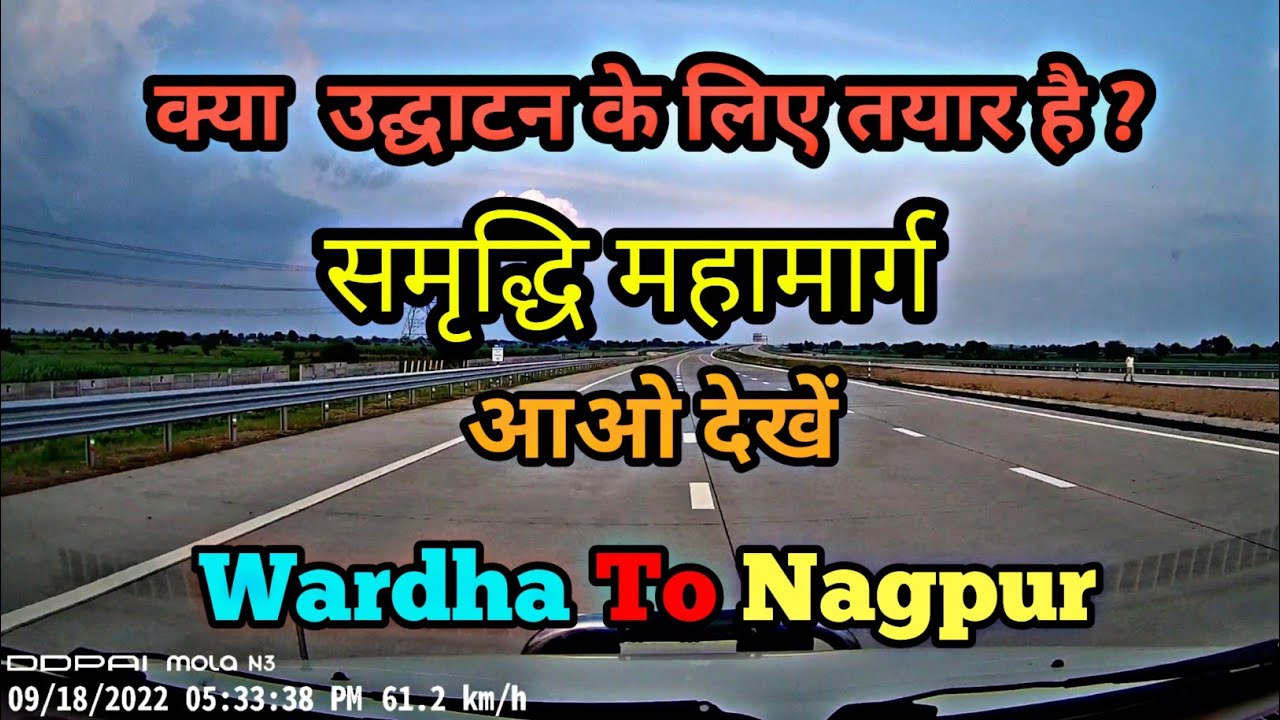 Samruddhi Mahamarg Wardha To Nagpur Samruddhi Expressway samruddhi-mahamarg-wardha-to-nagpur-samruddhi-expressway