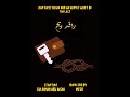 راقد ريح  