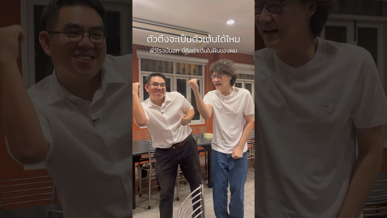 เมื่อชวนตัวตึงอย่าง พี่วิโรจน์ มาเต้นเพลงเทพสร้าง 😇 #เทพสร้าง #lipta #guncharlie