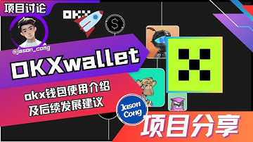 040集｜OKX钱包帮助你一站式对接web3资源，nft白单拿不停｜项目分享 #wallet  #okx #nft #whitelist