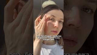 Что разрушает твой кожный барьер, читай в описании👇🏻 арт на стик для кожи вокруг глаз ЯМ #5463017394