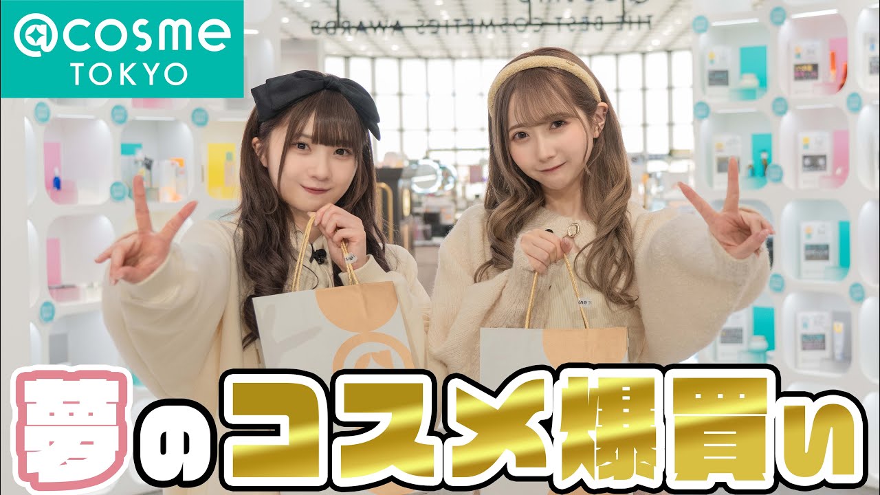 【大量購入】アットコスメで念願のコスメ爆買い企画やってみました♡