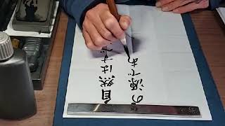 ８５時限目　漢かな：現代文の半紙へのまとめ方（楷書風）