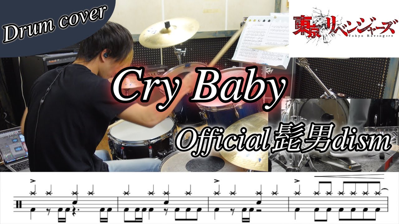 ドラム楽譜 Cry Baby Official髭男dism 叩いてみた 東京リベンジャーズop Youtube