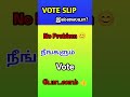 Vote Slip இல்லன்னா vote போட mudiyatha? 🤔 No Problem! #shorts #election
