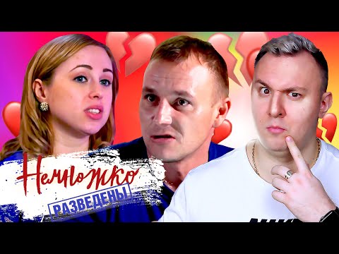 НЕМНОЖКО РАЗВЕДЕНЫ ► Всегда ЗАБИРАЕТ у мужа ДЕНЬГИ