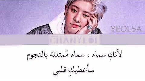 Chanyeol A Sky Full Of Stars مترجم Chanyeol A Sky Full Of Stars مترجم