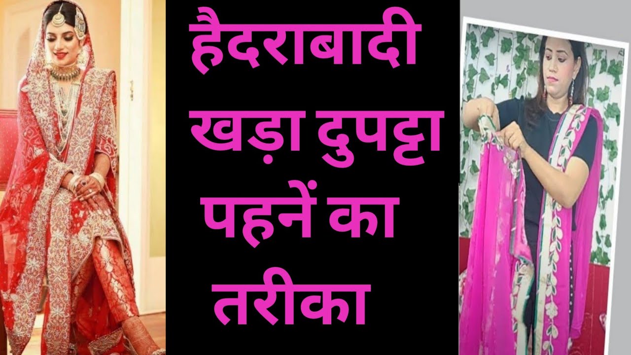 How to wear khada dupatta | Hyderabadi khada dupatta पहनने का तरीका | खड़ा दुपटटा