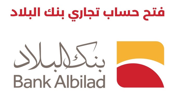 Personal Loan in Saudi Arabia for Expats: Complete Guide 9 فتح حساب تجاري بنك البلاد