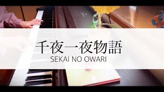 Piano 千夜一夜物語 Sekai No Owari Sennya Ichiya Monogatari Youtube