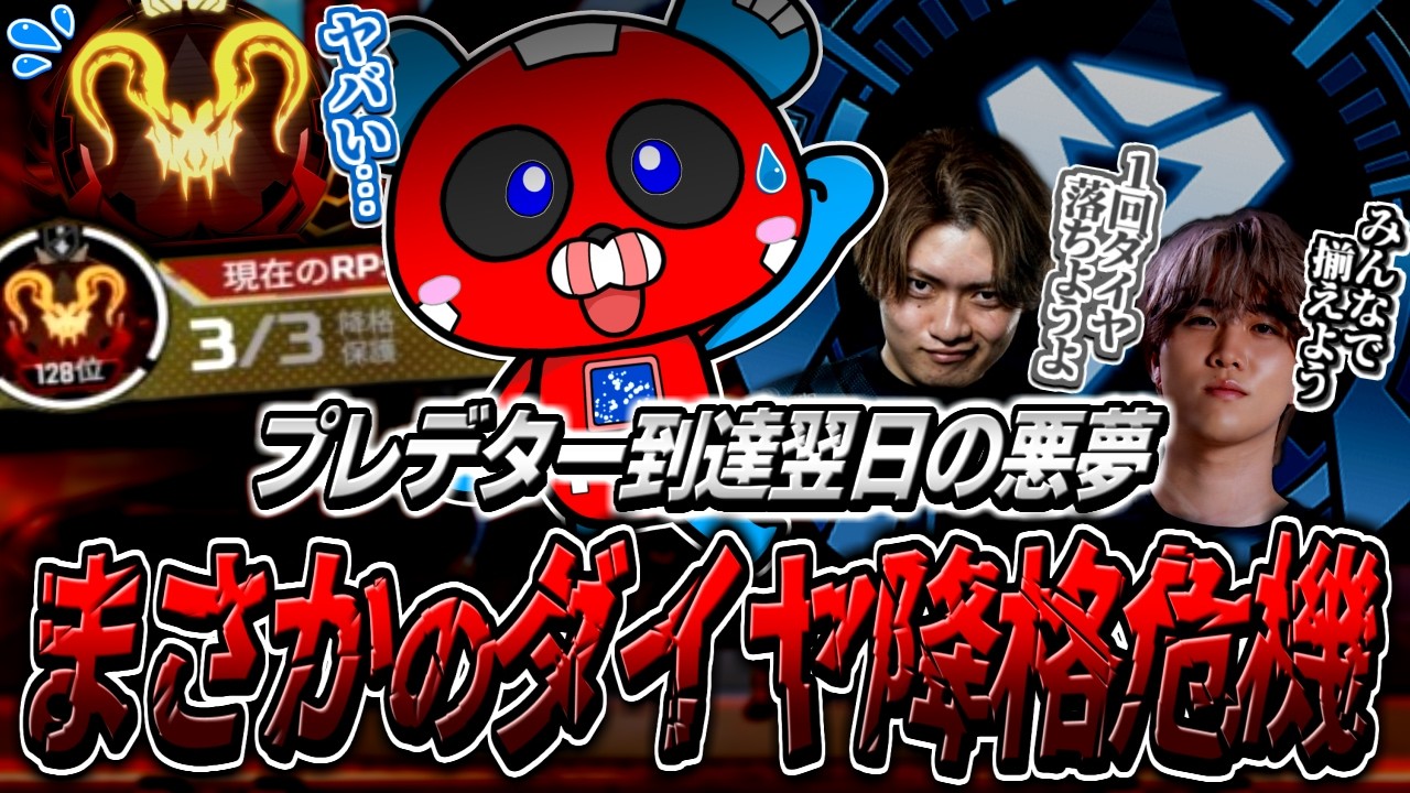 The day after reaching Predator, CHEEKY faces a sudden drop to