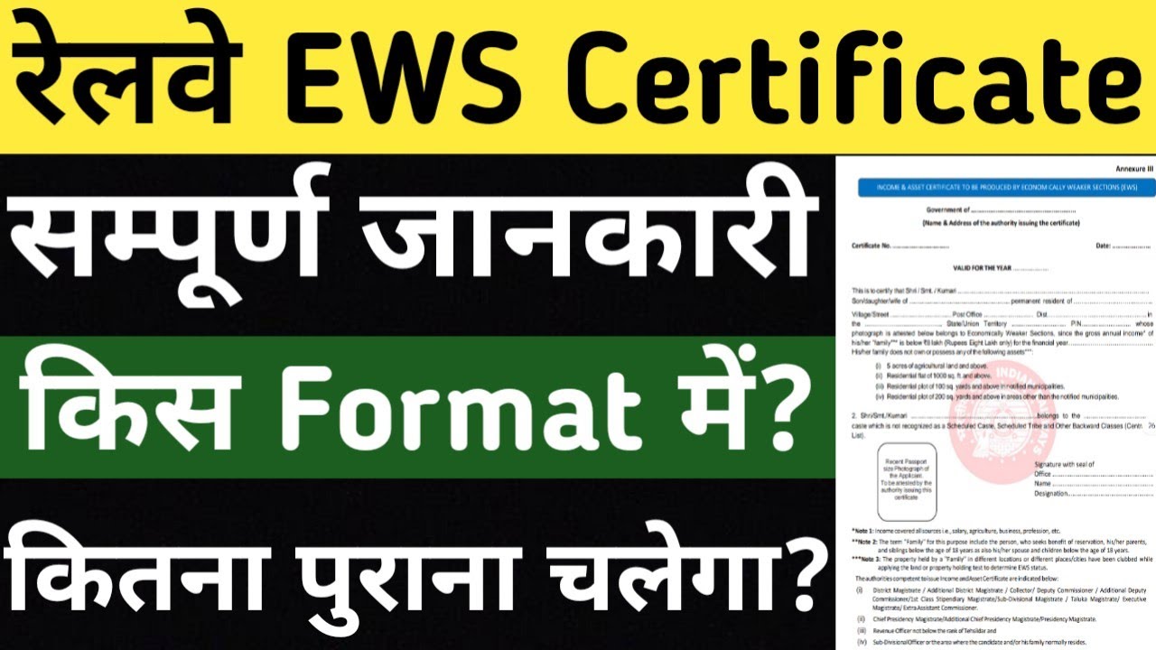 Railway EWS Certificate | EWS Certificate For Railway All Vacancy | Railway EWS Certificate Format