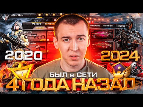 Видео: НЕ ИГРАЛ 4 ГОДА и ВЕРНУЛСЯ в WARFACE 2024