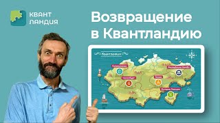 КВАНТЛАНДИЯ, ВТОРОЙ ТУР! САВВАТЕЕВ НЕ УМЕЕТ РЕШАТЬ ДЕТСКИХ ЗАДАЧ ПО ГЕОМЕТРИИ, СЕНСАЦИЯ И ПОЗОР!!!