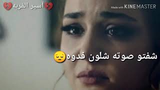 حالات واتس اب حزينه #شفتو صوته شلون فدوه شلون تعبان 💔😔