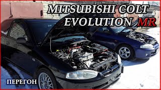 Mitsubishi Colt Evolution MR #2. Перегон