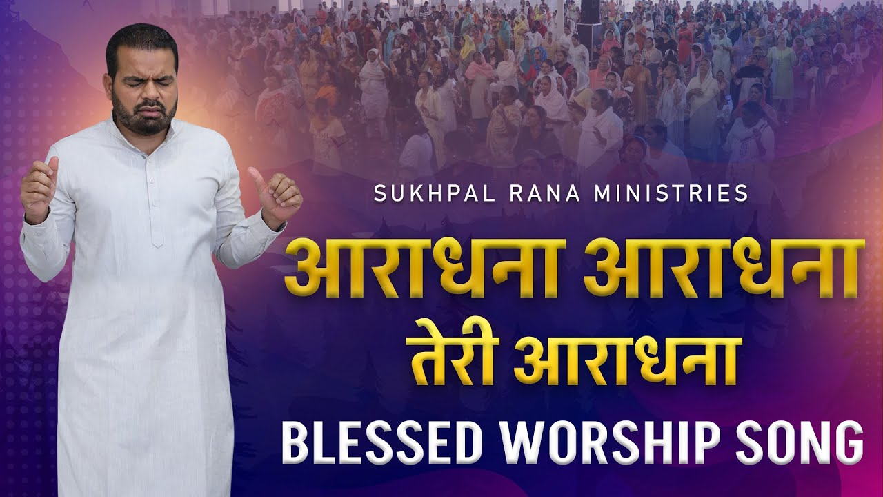  Worship worship worship you    BLESSED WORSHIP SONG BY SUKHPAL RANA MINISTRIES 