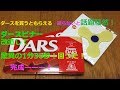 ダースを買うともらえるダースピナーの改造動画です！市販のハンドスピナー並みに1分半回るようになりました。