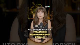 УПРАВЛЕНИЕ НЕДВИЖИМОСТЬЮ #circleagency #инвестиционныйопыт #коммерческаянедвижимость