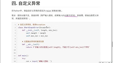 Python面向对象编程：6.13 自定义异常的作用