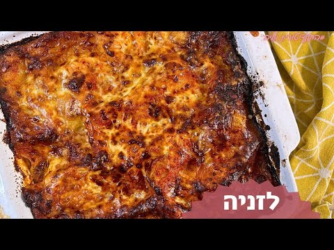 פרק 273- לזניה