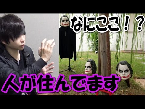 Ghost?] The garden of the scariest house in Japan is too