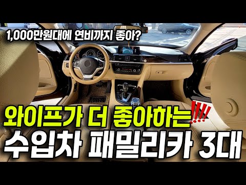 1,000만원대 <strong>수입차로</strong> 3대 준비했습니다!