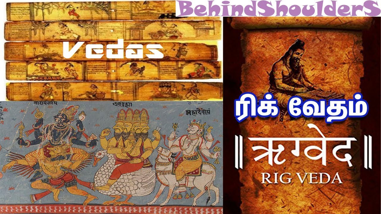 Rig Vedam | ரிக் வேதம் | ऋग्वेद - YouTube