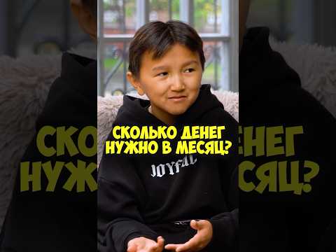 Элдос Алмазов – сколько денег нужно в месяц #50вопросов #shorts #элдос #стендап #комики #деньги