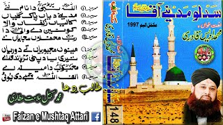 Sud lo Madinay Aqa ﷺ Full Album  by Alhaaj Owais Raza Qadri