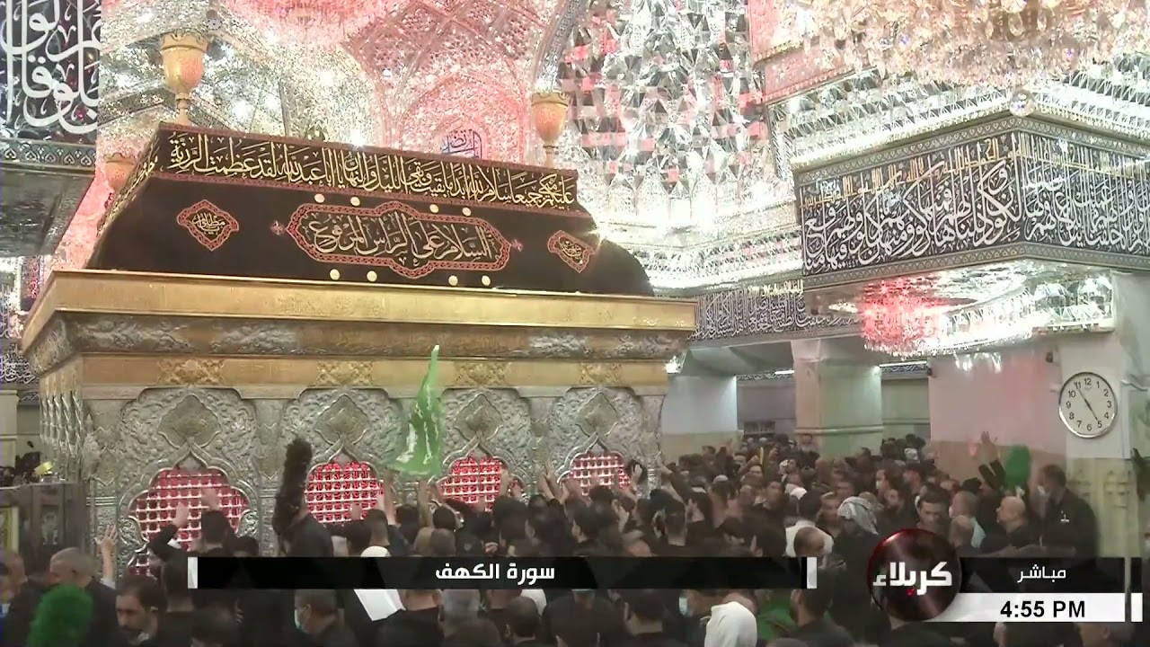 سورة الكهف - العتبة الحسينية المقدسة - يوم عاشوراء - بصوت القارئ السيد مصطفى الغالبي