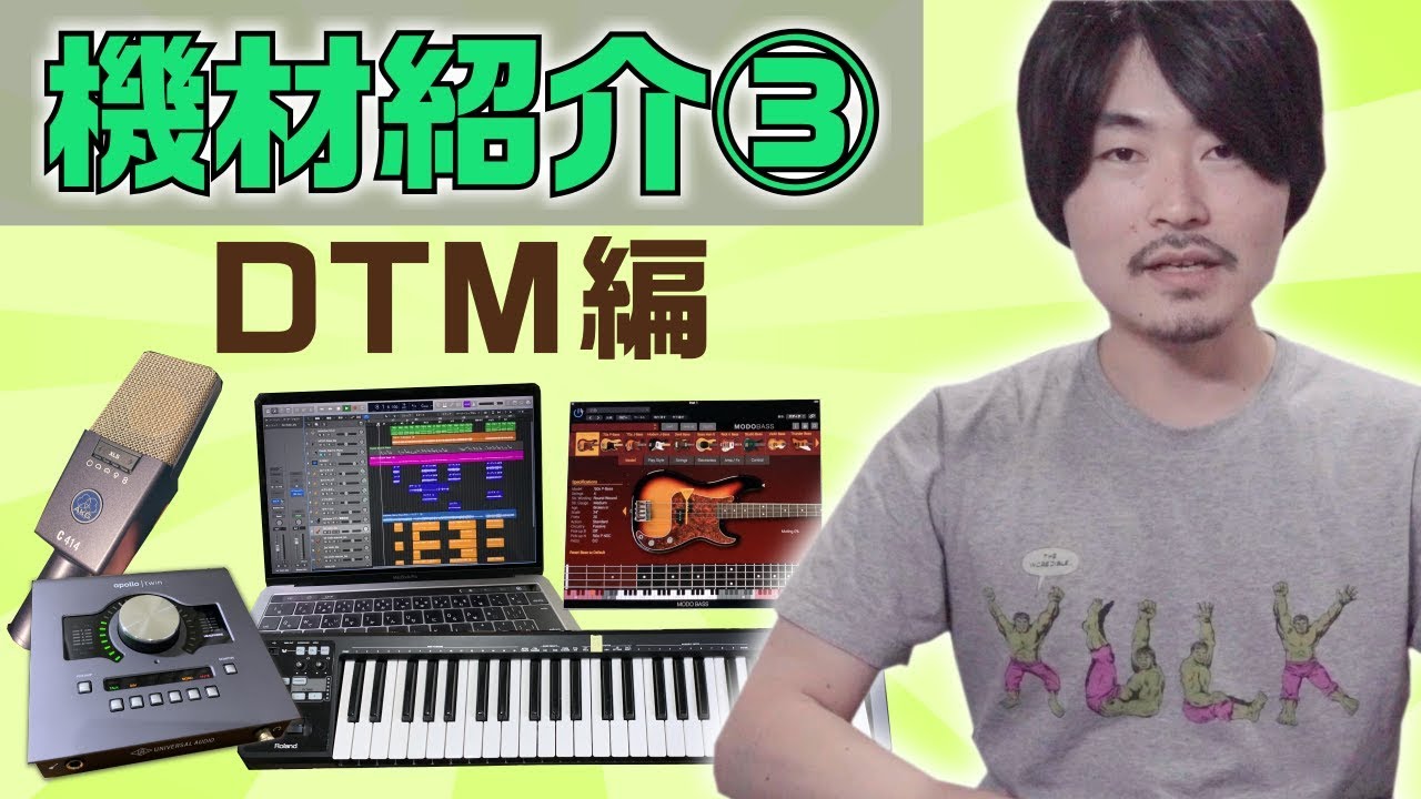 機材紹介 Dtmの機材を紹介します Youtube