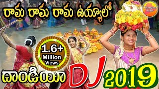 Rama Rama Rama Uyyalo Dandiya Bathukamma Dj Song | 2019 Bathukamma Dj Songs | New Bathukamma Dj Song