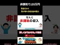 【非課税で135万円】税金ゼロで 受け取れる給付金の魅力 #shorts