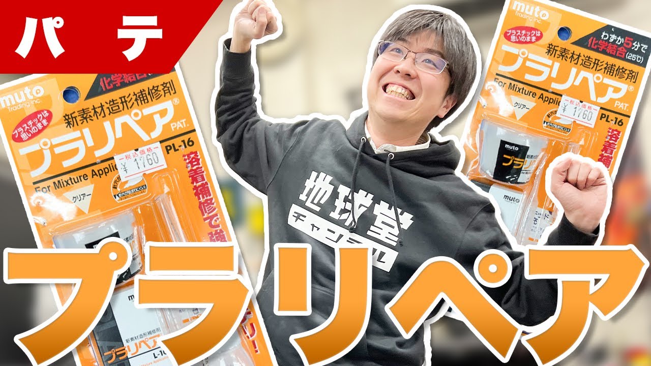 [Наборы для моделирования] Я нашёл интересный продукт под названием PlaRepair в магазине моделей ...