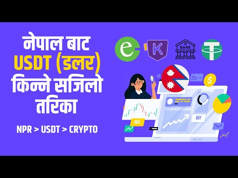 How To BUY USDT (Dollar) From Nepal | नेपाल बाट नेपाली पैसाले यसरी किन्नुहोस USDT (Dollar)