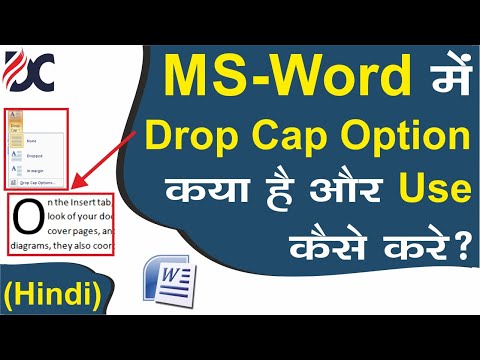 What is the Drop Cap option in MS Word?? || How to use the Drop Cap option