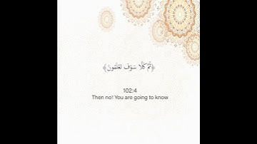 سورة التكاثر الشيخ المنشاوي مجودة surah At-Takathur #المنشاوي  #قرآن  #quran #qurantranslation