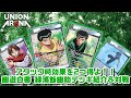 デッキ紹介&対戦】強力な効果2つで攻めろ！！幽遊白書 緑浦飯幽助