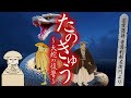 【たのきゅう】田野久兵衛〜大蛇の復讐〜/茶室落語 曽呂利新左衛門 より