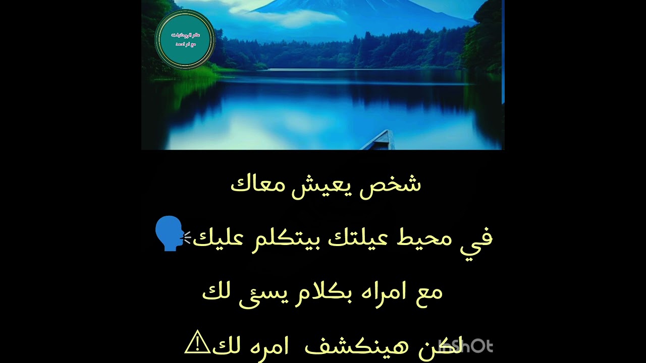 شخص يعيش معاك في محيط عيلتك بيتكلم عليك🗣مع امراه بكلام يسئ لك لكن!! هينكشف  امره لك⚠️