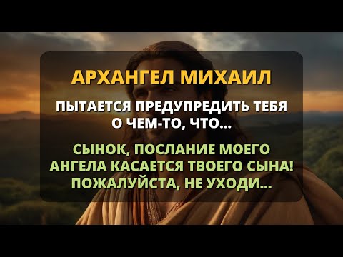 😭НАДВИГАЕТСЯ СЕРЬЕЗНАЯ ПРОБЛЕМА! СЛУШАЙТЕ МЕНЯ СЕЙЧАС И НЕ ПЛАЧЬТЕ ПОТОМ! 🕊️ Послание ангелов ✝️Бог