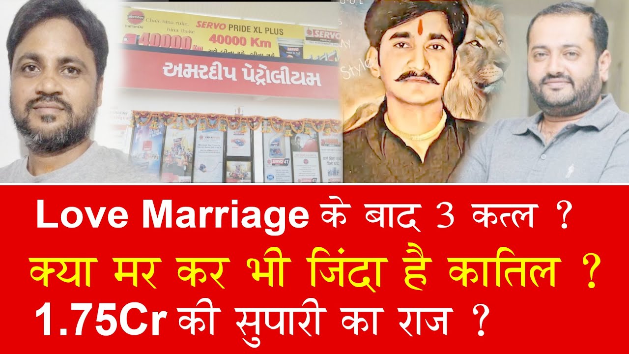 EP 823 | When a Love Marriage leads to honour revenge resulting in three deaths. 1.75cr supari paid.