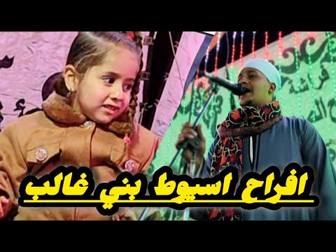 ياللي انت غاوي الرجال  شمس وقمرين حبيبة امها افراح اسيوط بني شقير ال الشيخ غندي الريس شحات البنجاوي