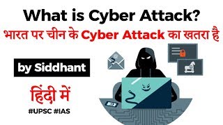 What is Cyber Attack? India faces cyberattacks threat from China, Current Affairs 2020 #UPSC #IAS