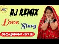 Sukhlal Matwas Meena Geet Full Bass Dj Remix Song Love Story Meena Geet Kanaram Thali Mp3 - Mp4 Download