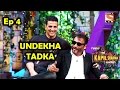 Undekha Tadka | Ep 4 | The Kapil Sharma Show | Sony LIV